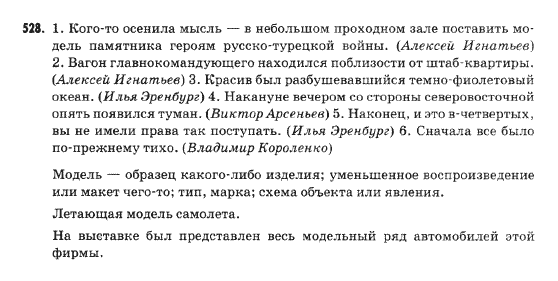 Русский язык 9 класс Михайловская Г.О. Задание 528