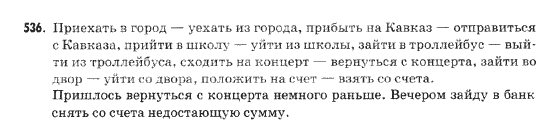 Русский язык 9 класс Михайловская Г.О. Задание 536