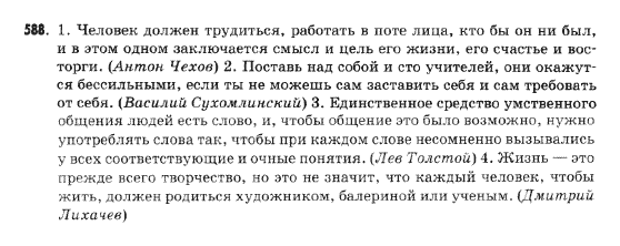 Русский язык 9 класс Михайловская Г.О. Задание 588