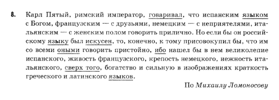 Русский язык 9 класс Михайловская Г.О. Задание 8