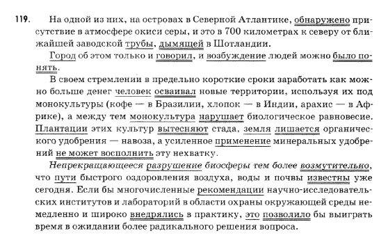 Русский язык 9 класс Михайловская Г.О. Задание 84