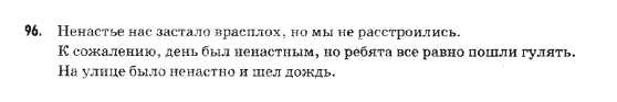 Русский язык 9 класс Михайловская Г.О. Задание 96