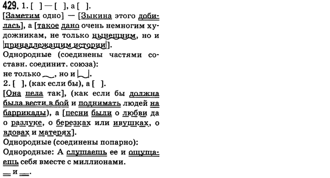 Русский язык 9 класс Баландина Н.Ф., Дегтярева К.В. Задание 168
