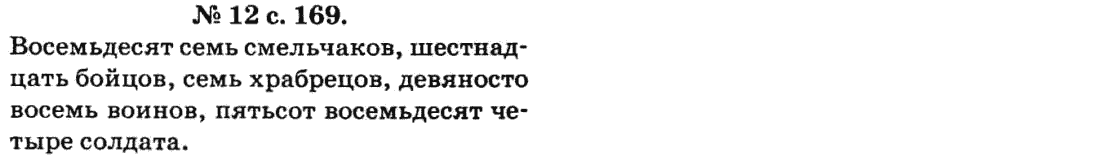 Русский язык 9 класс Баландина Н.Ф., Дегтярева К.В. Задание 169