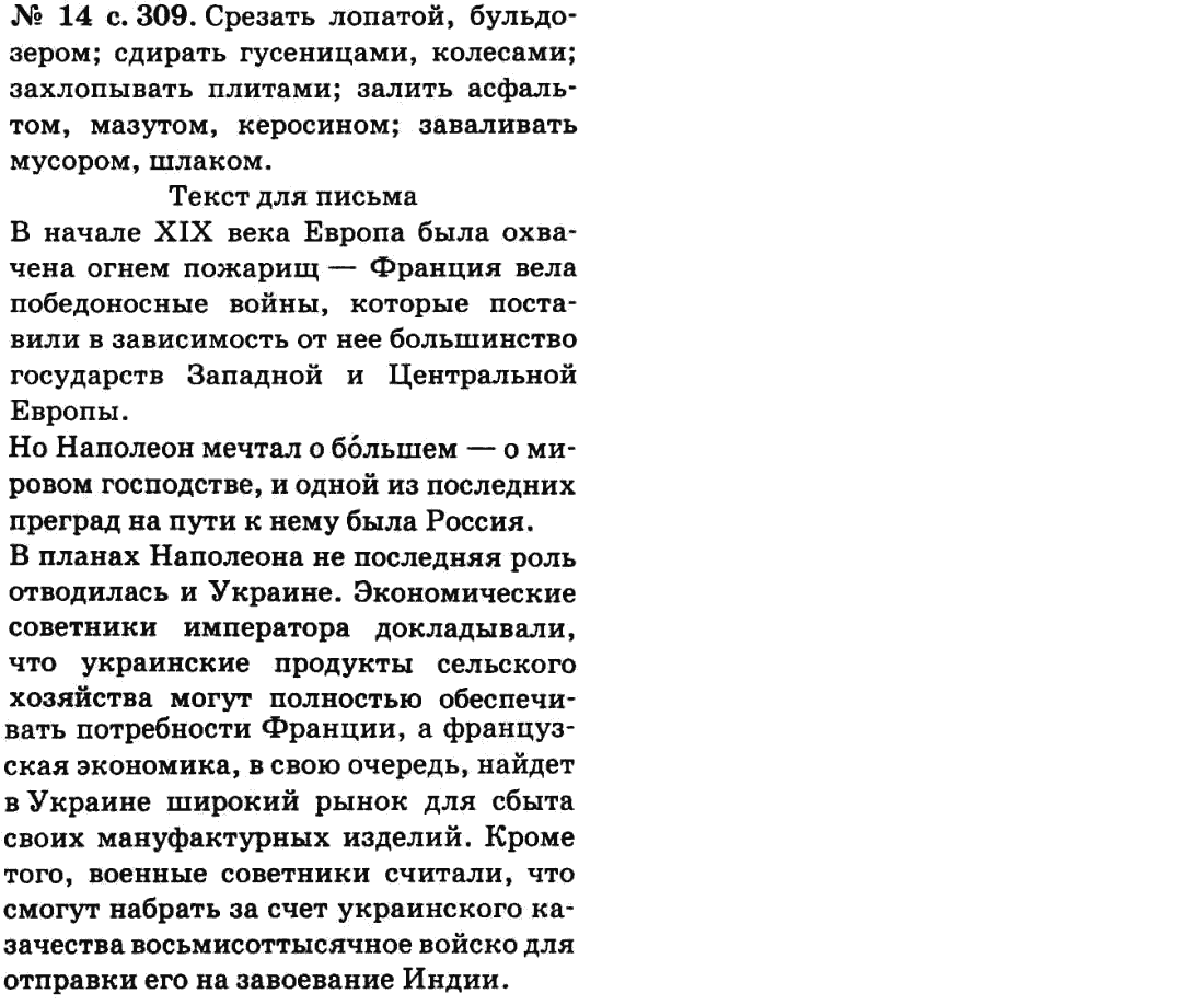 Русский язык 9 класс Баландина Н.Ф., Дегтярева К.В. Задание 309