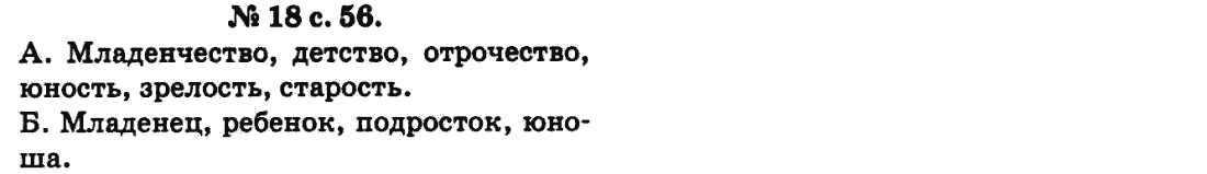 Русский язык 9 класс Баландина Н.Ф., Дегтярева К.В. Задание 56