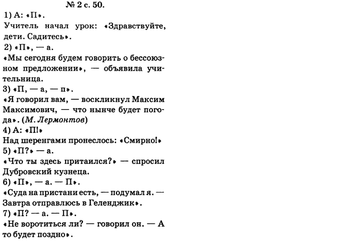 Русский язык 9 класс Баландина Н.Ф., Дегтярева К.В. Задание 50