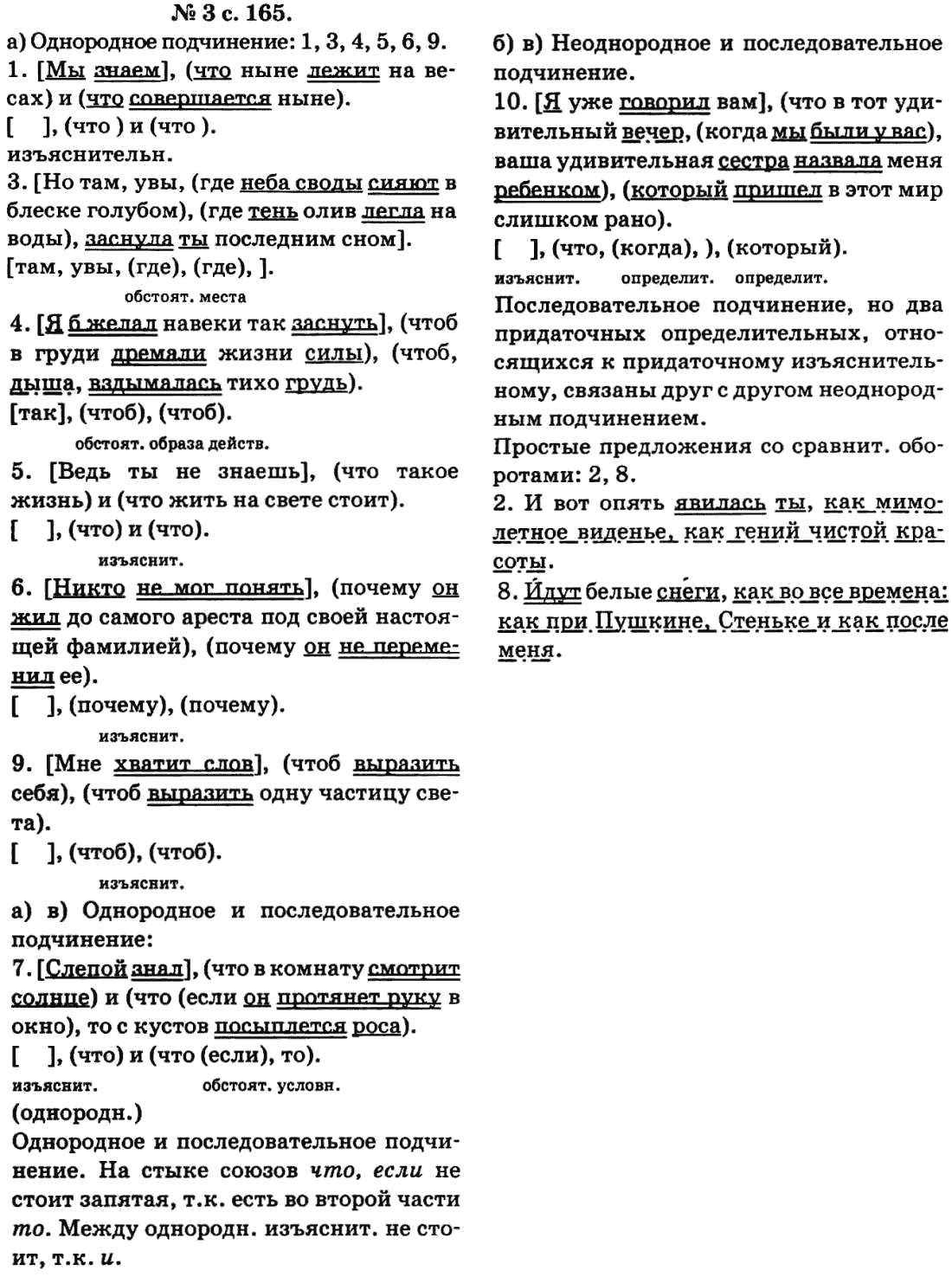 Русский язык 9 класс Баландина Н.Ф., Дегтярева К.В. Задание 165