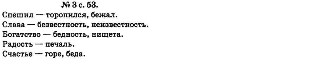 Русский язык 9 класс Баландина Н.Ф., Дегтярева К.В. Задание 53
