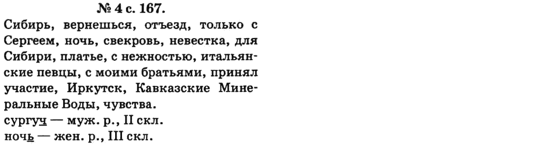 Русский язык 9 класс Баландина Н.Ф., Дегтярева К.В. Задание 167