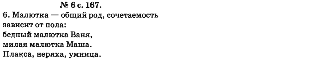 Русский язык 9 класс Баландина Н.Ф., Дегтярева К.В. Задание 167