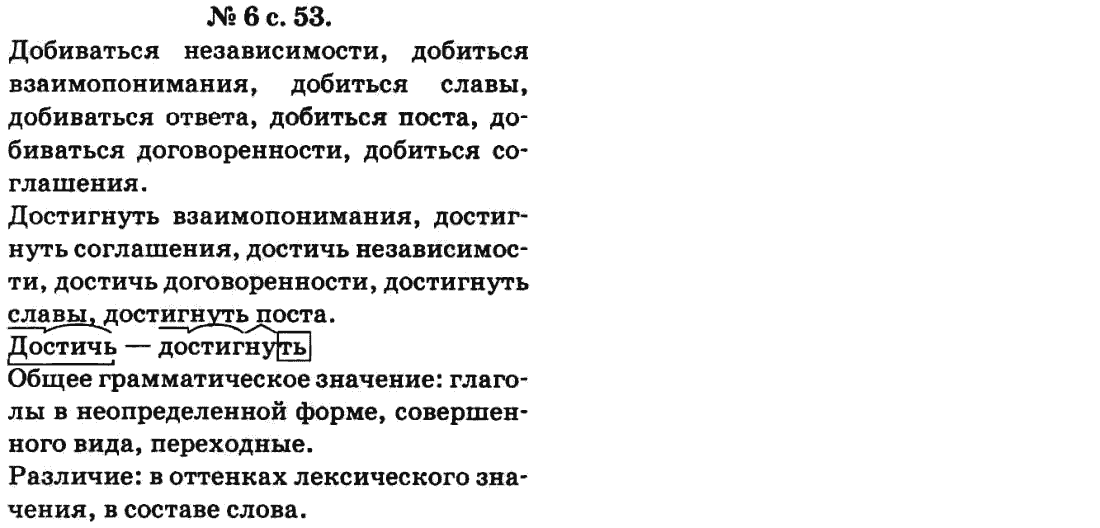 Русский язык 9 класс Баландина Н.Ф., Дегтярева К.В. Задание 53