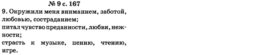 Русский язык 9 класс Баландина Н.Ф., Дегтярева К.В. Задание 167