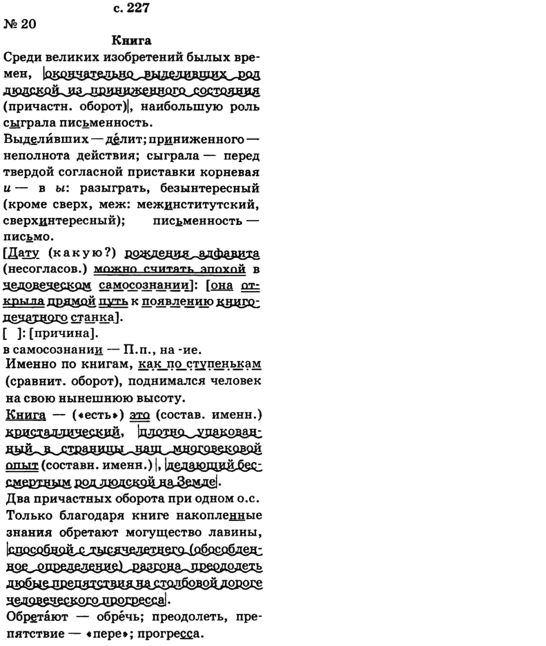 Русский язык 9 класс Баландина Н.Ф., Дегтярева К.В. Задание 227