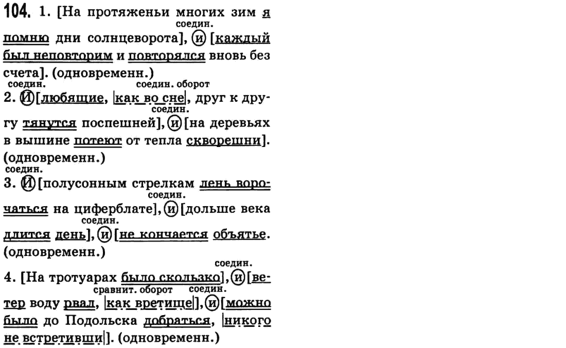 Русский язык 9 класс Баландина Н.Ф., Дегтярева К.В. Задание 104