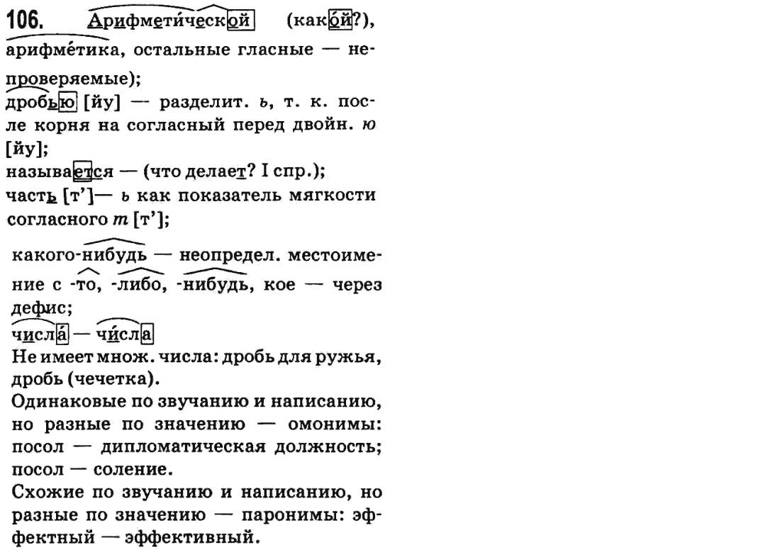 Русский язык 9 класс Баландина Н.Ф., Дегтярева К.В. Задание 106