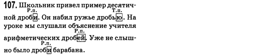 Русский язык 9 класс Баландина Н.Ф., Дегтярева К.В. Задание 107