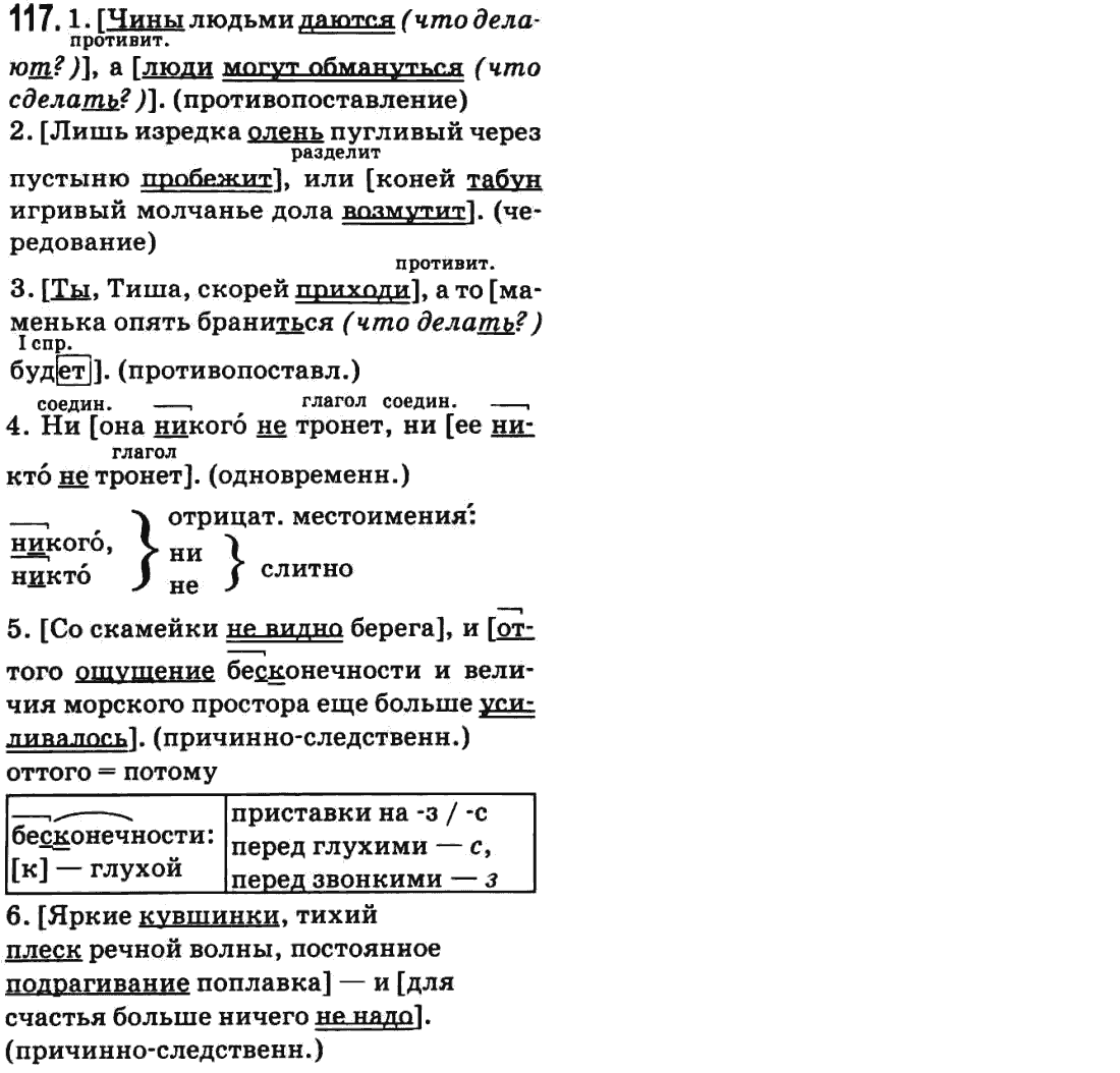 Русский язык 9 класс Баландина Н.Ф., Дегтярева К.В. Задание 117