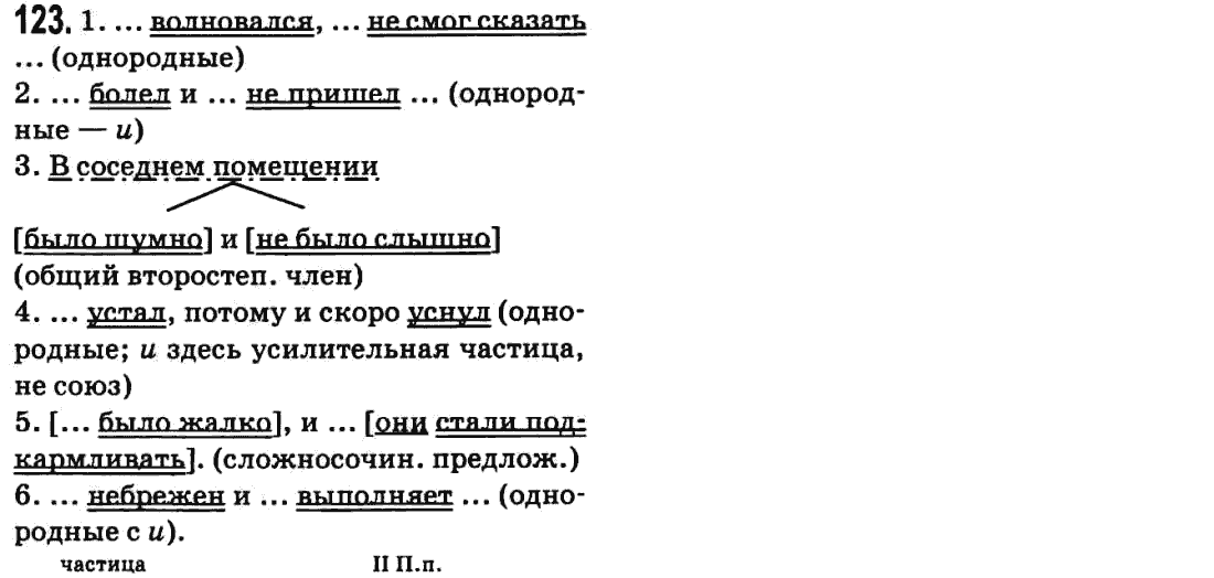 Русский язык 9 класс Баландина Н.Ф., Дегтярева К.В. Задание 123