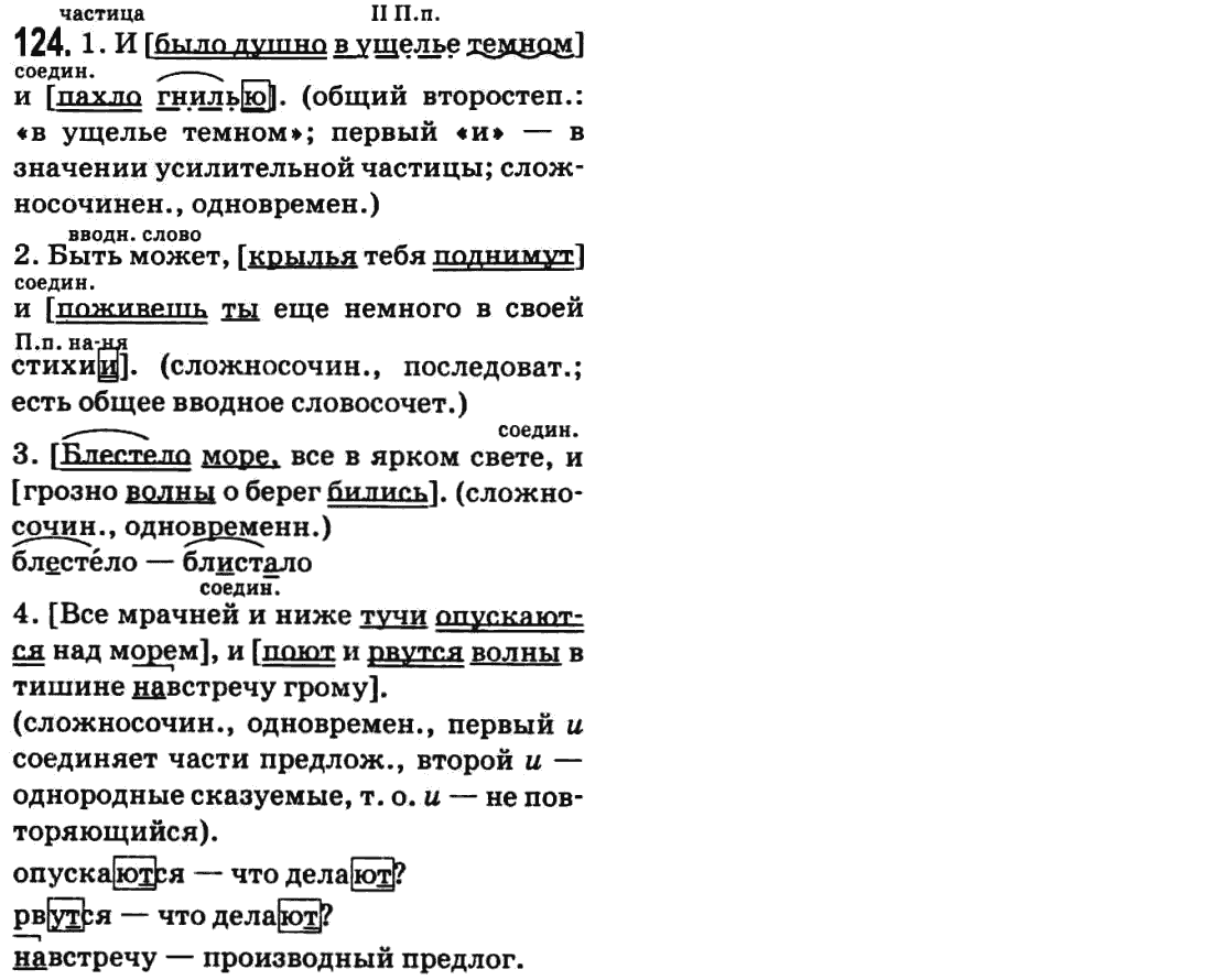 Русский язык 9 класс Баландина Н.Ф., Дегтярева К.В. Задание 124