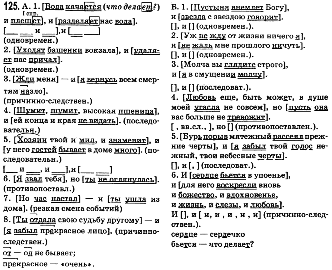 Русский язык 9 класс Баландина Н.Ф., Дегтярева К.В. Задание 125