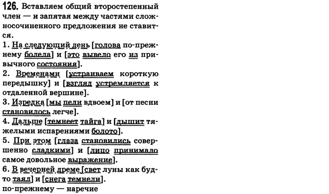 Русский язык 9 класс Баландина Н.Ф., Дегтярева К.В. Задание 126