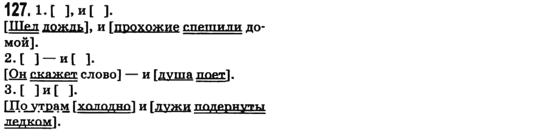 Русский язык 9 класс Баландина Н.Ф., Дегтярева К.В. Задание 127