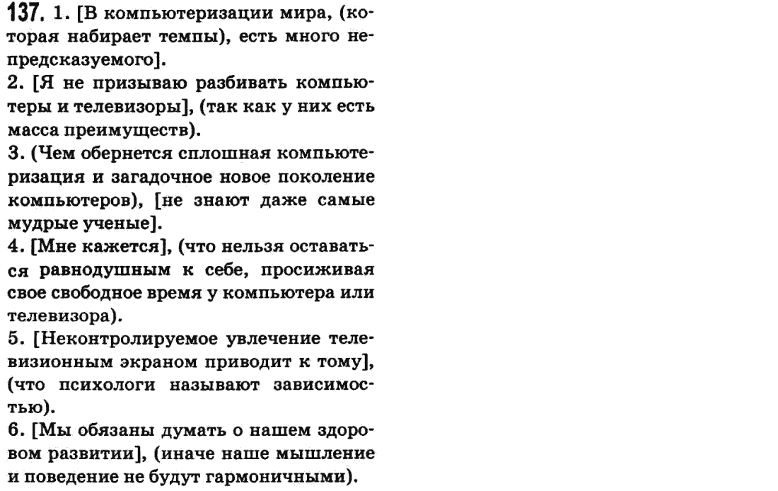 Русский язык 9 класс Баландина Н.Ф., Дегтярева К.В. Задание 137