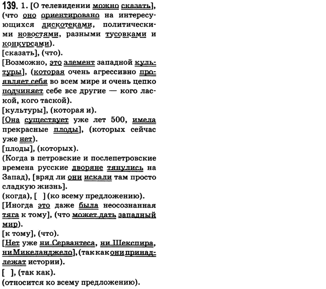 Русский язык 9 класс Баландина Н.Ф., Дегтярева К.В. Задание 139