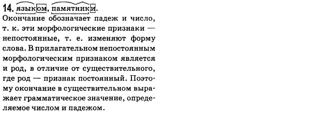 Русский язык 9 класс Баландина Н.Ф., Дегтярева К.В. Задание 14