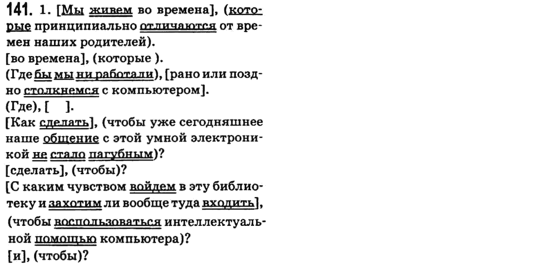 Русский язык 9 класс Баландина Н.Ф., Дегтярева К.В. Задание 141