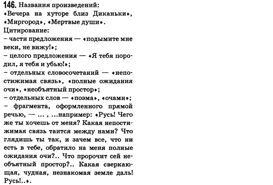 Русский язык 9 класс Баландина Н.Ф., Дегтярева К.В. Задание 146