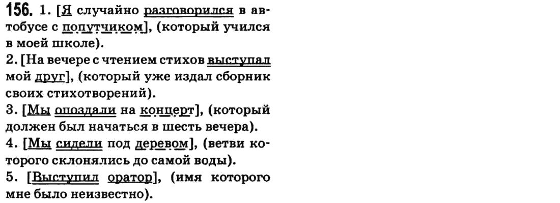 Русский язык 9 класс Баландина Н.Ф., Дегтярева К.В. Задание 156