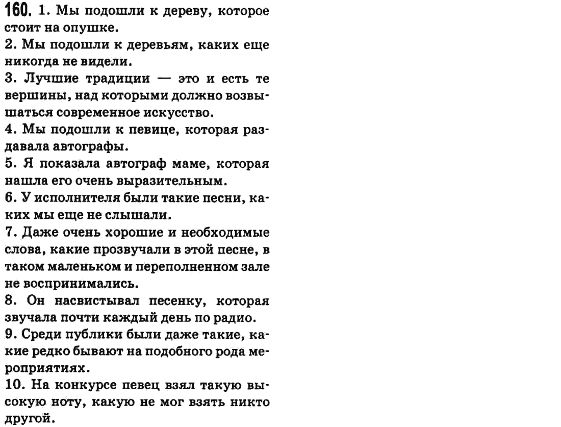 Русский язык 9 класс Баландина Н.Ф., Дегтярева К.В. Задание 160