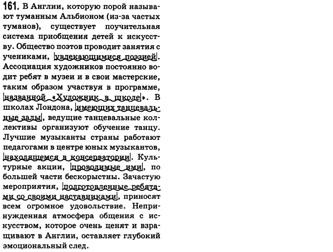 Русский язык 9 класс Баландина Н.Ф., Дегтярева К.В. Задание 161