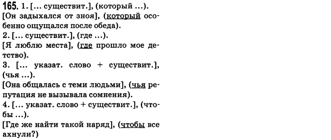 Русский язык 9 класс Баландина Н.Ф., Дегтярева К.В. Задание 165