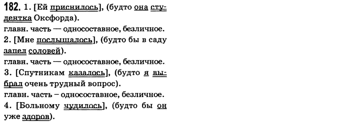Русский язык 9 класс Баландина Н.Ф., Дегтярева К.В. Задание 182
