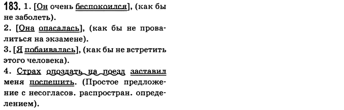 Русский язык 9 класс Баландина Н.Ф., Дегтярева К.В. Задание 183