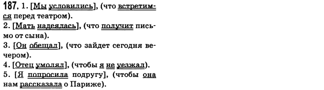 Русский язык 9 класс Баландина Н.Ф., Дегтярева К.В. Задание 187