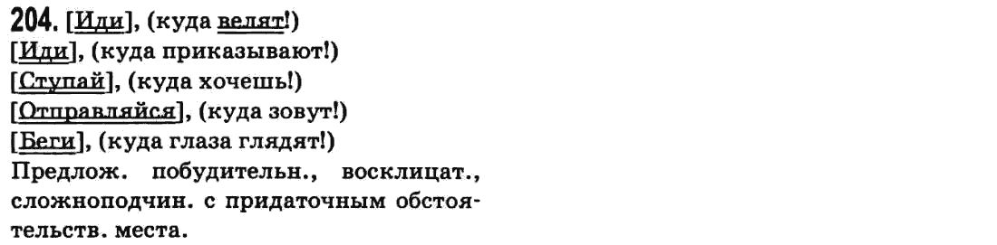 Русский язык 9 класс Баландина Н.Ф., Дегтярева К.В. Задание 204