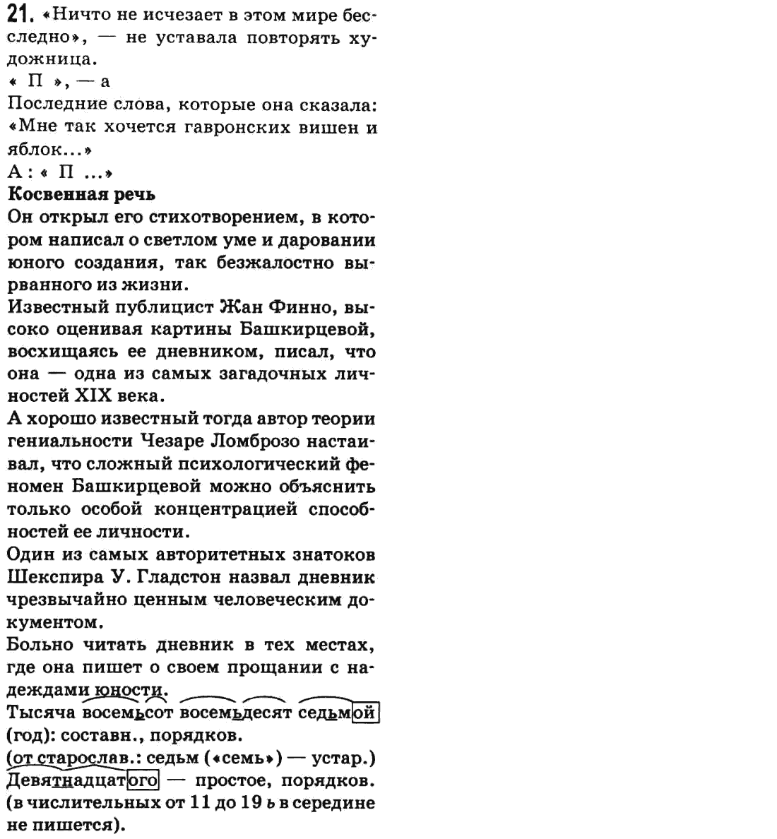 Русский язык 9 класс Баландина Н.Ф., Дегтярева К.В. Задание 21