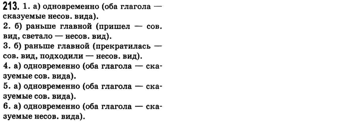 Русский язык 9 класс Баландина Н.Ф., Дегтярева К.В. Задание 213