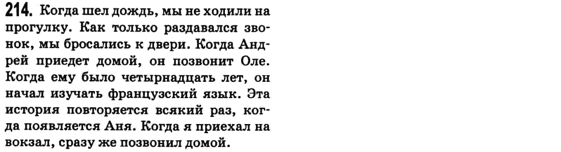 Русский язык 9 класс Баландина Н.Ф., Дегтярева К.В. Задание 214