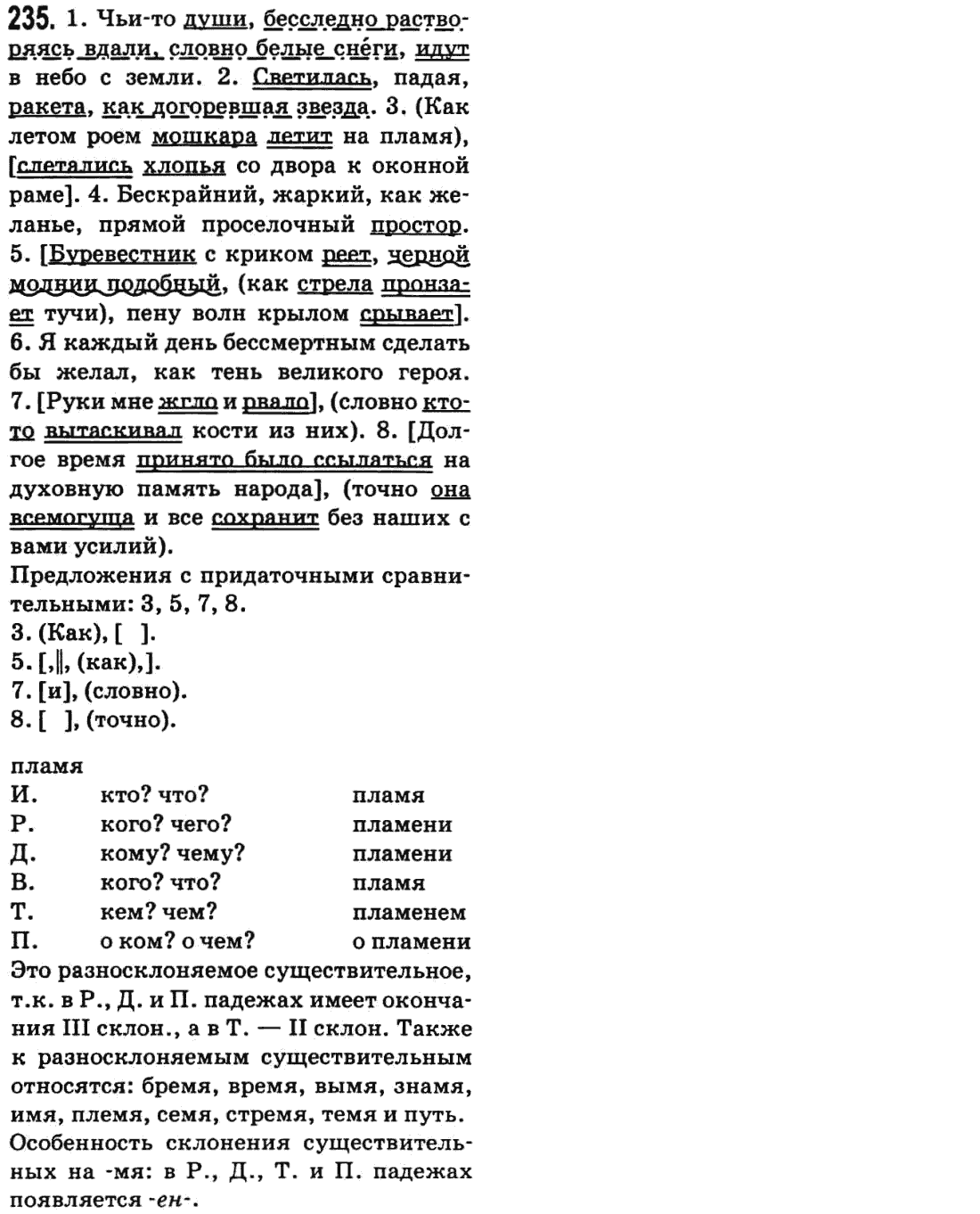 Русский язык 9 класс Баландина Н.Ф., Дегтярева К.В. Задание 235