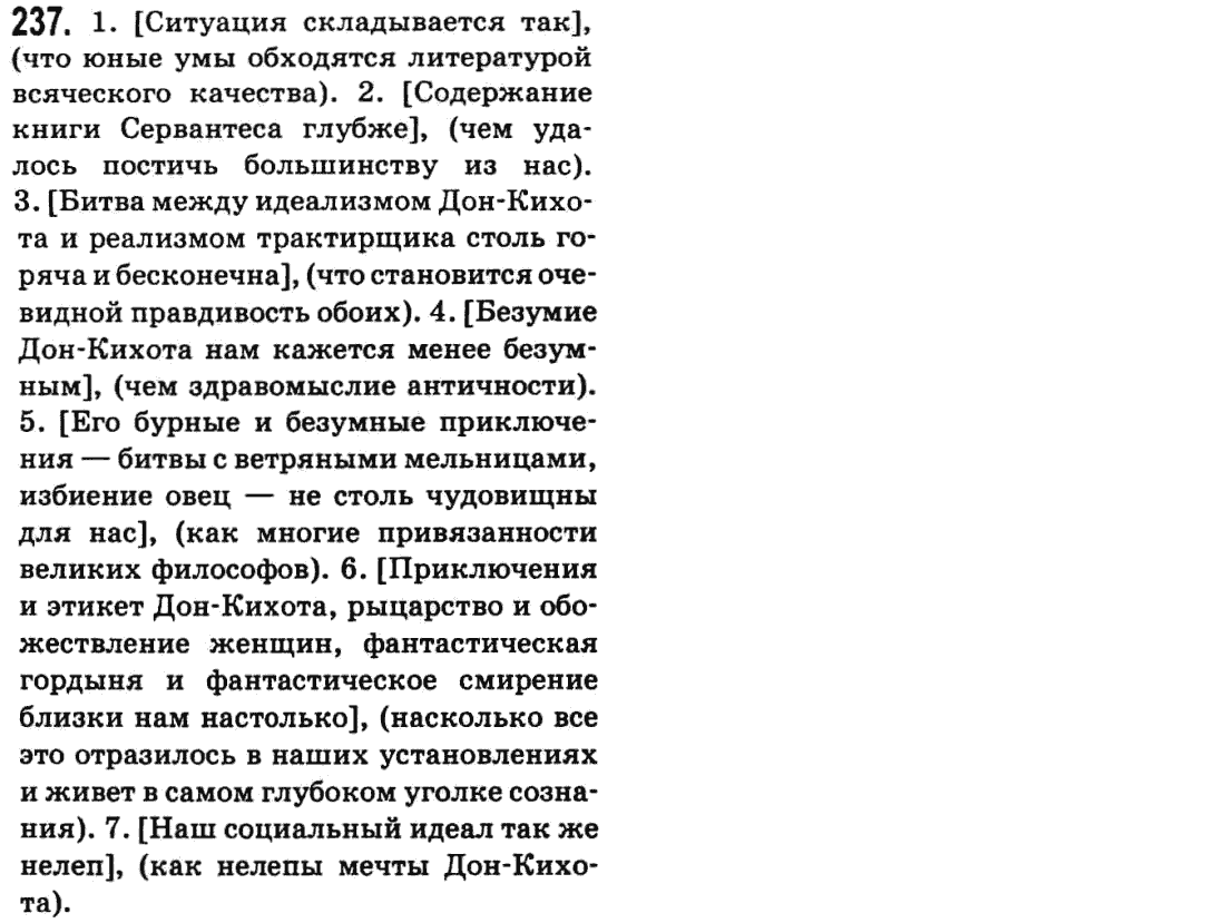 Русский язык 9 класс Баландина Н.Ф., Дегтярева К.В. Задание 237