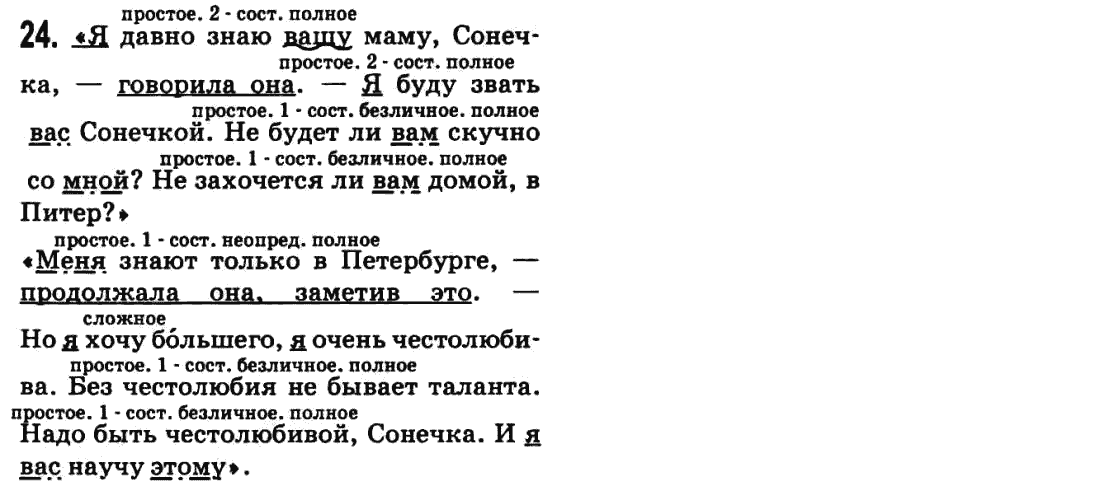Русский язык 9 класс Баландина Н.Ф., Дегтярева К.В. Задание 24