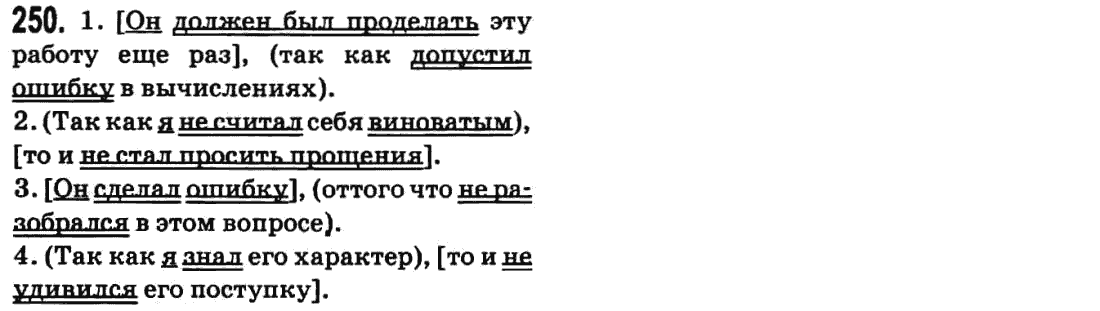Русский язык 9 класс Баландина Н.Ф., Дегтярева К.В. Задание 250