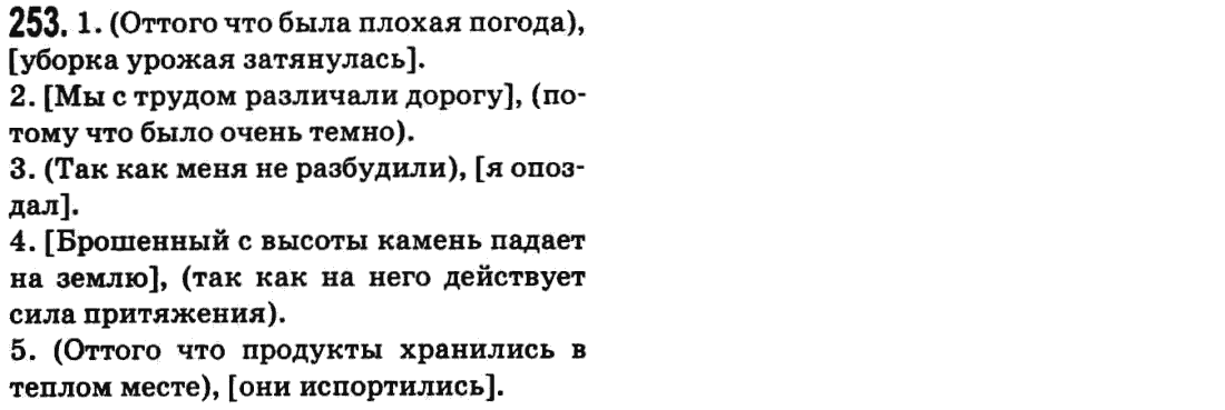Русский язык 9 класс Баландина Н.Ф., Дегтярева К.В. Задание 253