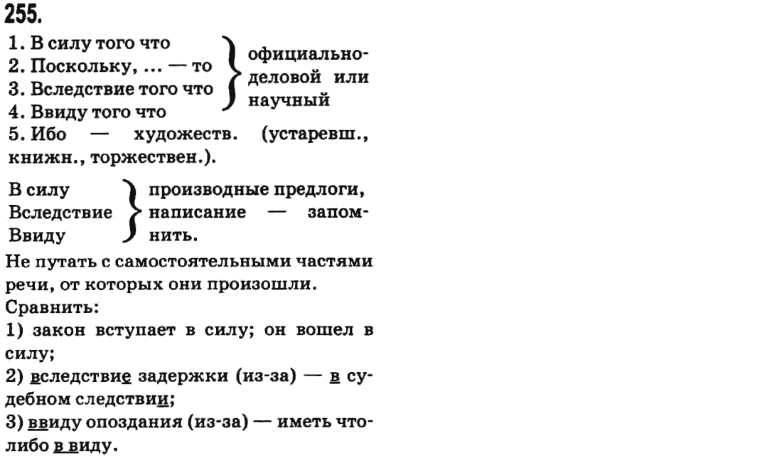 Русский язык 9 класс Баландина Н.Ф., Дегтярева К.В. Задание 255