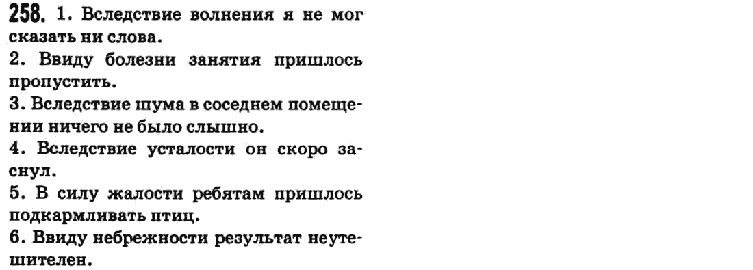 Русский язык 9 класс Баландина Н.Ф., Дегтярева К.В. Задание 258